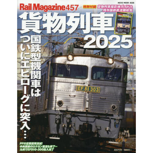 貨物列車 2025 通販｜セブンネットショッピング