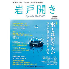 岩戸開き　第１８号（２０２５年５月・６月）