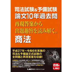 論文１０年過去問　商法