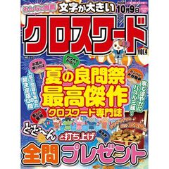 みんなの推薦クロスワード　４