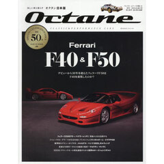 Ｏｃｔａｎｅ　ＣＬＡＳＳＩＣ　＆　ＰＥＲＦＯＲＭＡＮＣＥ　ＣＡＲＳ　Ｖｏｌ．５０（２０２５ＳＵＭＭＥＲ）　日本版