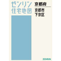 Ａ４　京都府　京都市　下京区