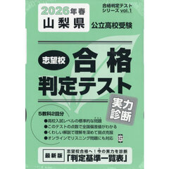 ’２６　春　山梨県公立高校受験実力診断