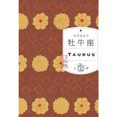 牡牛座