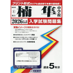 ’２６　県立楠隼中学校
