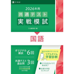 ２０２６年用共通テスト実戦模試　５　国語