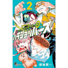 パラショッパーズ　２