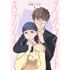 ワークスイートバランス　１