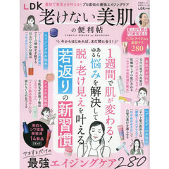 ＬＤＫ老けない美肌の便利帖　〔２０２５〕