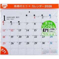 エコカレンダー壁掛Ｂ４　Ｅ７１　２０２６年版１月始まり