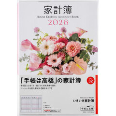 いきいき家計簿　　　　　　週計２０２６年１月始まり　Ｎｏ．３２