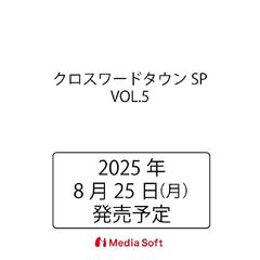 クロスワードタウンＳＰ　５