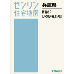Ａ４　兵庫県　西宮市　２　ＪＲ神戸線より