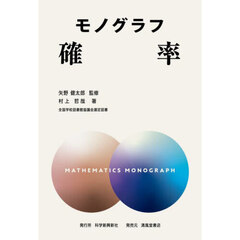 確率　新装版