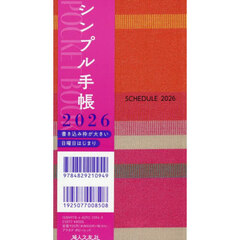 シンプル手帳　プラネテポピーレッド