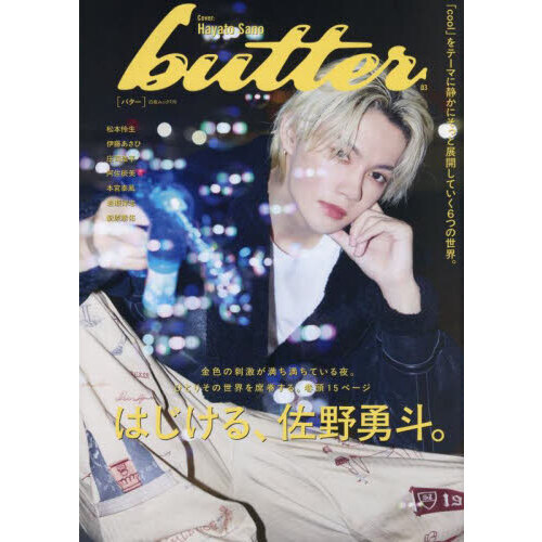 butter03【通常表紙Ver.】 通販｜セブンネットショッピング