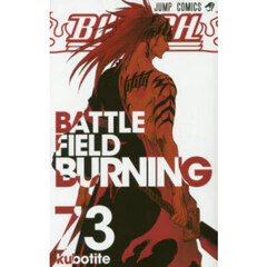 ＢＬＥＡＣＨ　７３　ＢＡＴＴＬＥＦＩＥＬＤ　ＢＵＲＮＩＮＧ