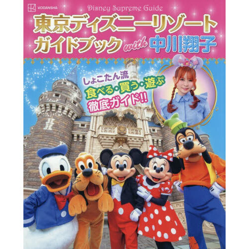 東京ディズニーリゾート ガイドセット トウキョウディズニーリゾート ガイドセット
