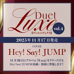 Duet特別編集 Duet LUXE vol.4