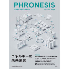 ＰＨＲＯＮＥＳＩＳ　三菱総合研究所の未来読本　Ｎｏ．２６　エネルギーの未来地図