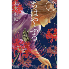 ちはやふる　２６