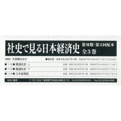 社史で見る日本経済史　７期　３配　全３巻