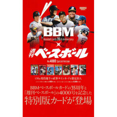 ＢＢＭカード３５周年＆週刊ベース　ＢＯＸ