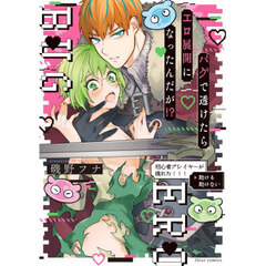 バグで透けたらエロ展開になったんだが！？