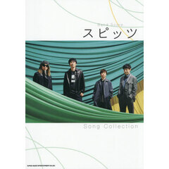 スピッツＳｏｎｇｂｏｏｋ