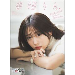 来栖りん 4月始まり　2026年カレンダー