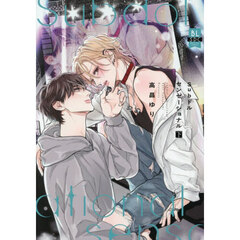 Ｓｕｂドルセンセーショナル　下