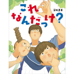 これなんだっけ？