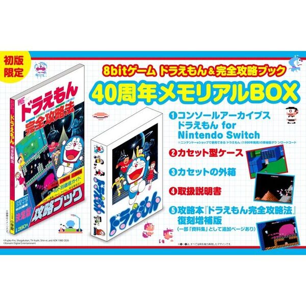 8bitゲーム ドラえもん＆完全攻略ブック 40周年メモリアルBOX 通販