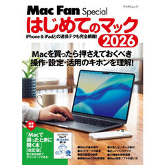 はじめてのマック　２０２６　ｉＰｈｏｎｅ　＆　ｉＰａｄとの連係テクも完全網羅！