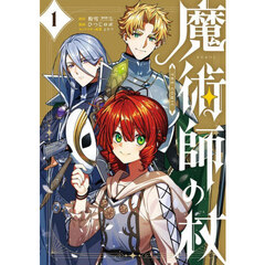 魔術師の杖　ＴＨＥ　ＣＯＭＩＣ　１