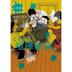 妻と僕の小規模な育児　１４