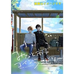 みなと商事コインランドリー 7（7）