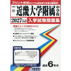 ’２７　近畿大学附属中学校