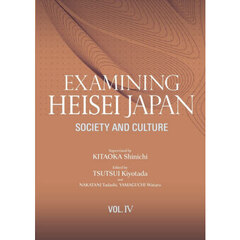 ＥＸＡＭＩＮＩＮＧ　ＨＥＩＳＥＩ　ＪＡＰＡＮ　ＶＯＬ．４　ＳＯＣＩＥＴＹ　ＡＮＤ　ＣＵＬＴＵＲＥ