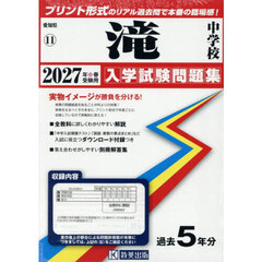 ’２７　滝中学校