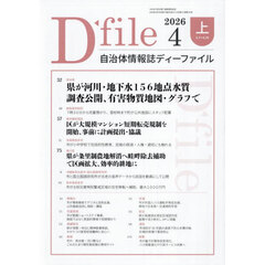 自治体情報誌ディーファイル　２０２６－４上