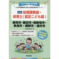’２７　静岡市・磐田　幼稚園教諭・保育士