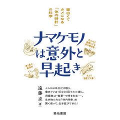 ナマケモノは意外と早起き