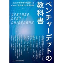 ベンチャーデットの教科書