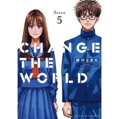 ＣＨＡＮＧＥ　ＴＨＥ　ＷＯＲＬＤ　５