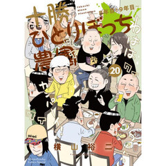 十勝ひとりぼっち農園　２０　８年目と９年目