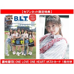 B.L.T. 2026年9月号【セブンネット限定特典：藤咲碧羽（ONE LOVE ONE HEART）ポストカード 1枚付き】