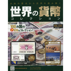 世界の貨幣コレクション　2015年9月2日号