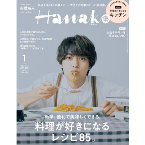 Ｈａｎａｋｏ（ハナコ） 2023年1月号 通販｜セブンネットショッピング