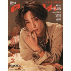 ａｎａｎ（アンアン）　2023年10月11日号
